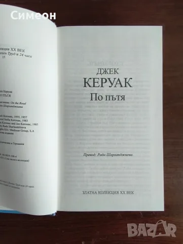 Златна Колекция ХХ век , снимка 9 - Художествена литература - 55300097