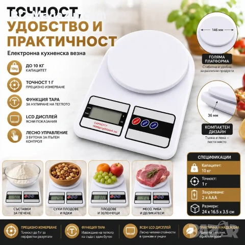 Кухненска електронна везна дигитален кантар до 10 кг за храна кафе плодове и зеленчуци кухненска, снимка 8 - Везни - 50921474