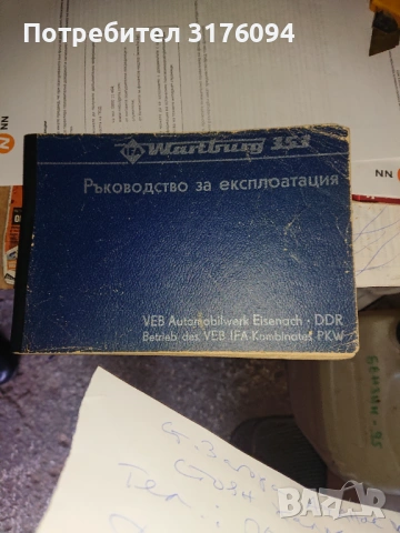 Wartburg, Вартбург 353 W, 1986, снимка 3 - Автомобили и джипове - 54007993