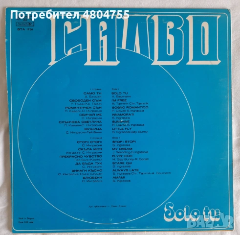 Салво - грамофонна плоча , снимка 4 - Грамофонни плочи - 55227142