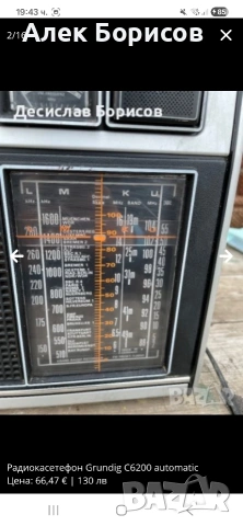 Радиокасетофон GRUNDIG C6200 AUTOMATIC, снимка 2 - Радиокасетофони, транзистори - 55042803