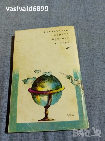 "Португалски хроники", снимка 3 - Художествена литература - 55239255