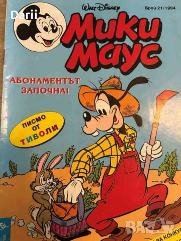 Мики Маус. Бр. 21 / 1994