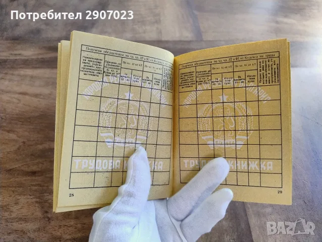 Трудова книжка от НРБ, снимка 8 - Други ценни предмети - 55507406