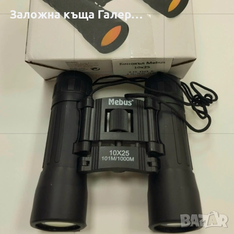 Бинокъл Mebus (10x25) – нов, снимка 3 - Екипировка - 55231788