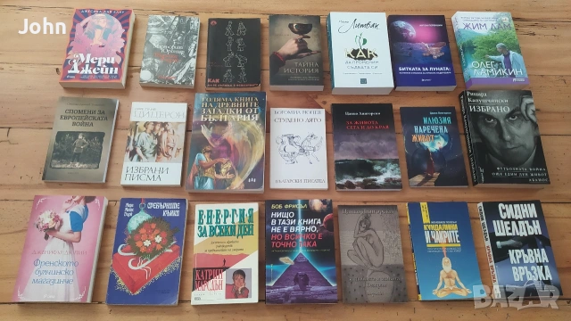 Запазени КНИГИ от различни жанрове | романи | поезия | психология, снимка 2 - Художествена литература - 54347339