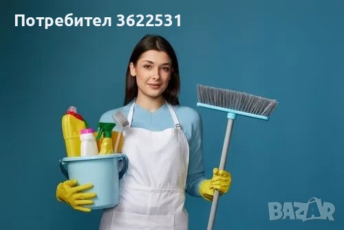 Търся Чистач / Хигиенист