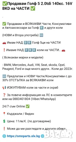✅ Продавам VW Touran 1.6 FSI 115кс. бензин на ЧАСТИ  (НИСКИ ЦЕНИ) (ВСИЧКО НАЛИЧНО) , снимка 16 - Части - 55482334