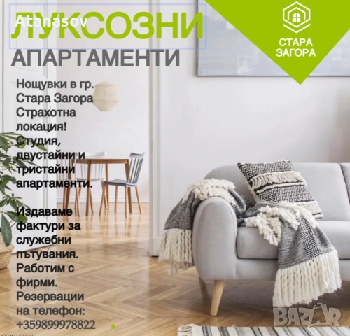 Тристаен и двустаен апартаменти в една сграда до МОЛ ГАЛЕРИЯ 
