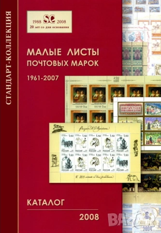  6 Специализирани руски каталози (на CD или флашка), снимка 6 - Филателия - 54722296