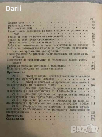 Наръчник на селския ездач- Цено Ценов, Наум Башев, снимка 2 - Други - 55103587