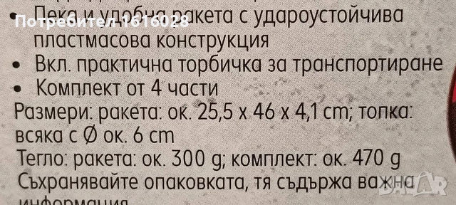 Два комплекта за падел newcential - плажен тенис., снимка 12 - Тенис - 54982076