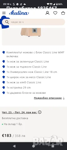 Комплект ножове WMF, снимка 2 - Прибори за хранене, готвене и сервиране - 55329365