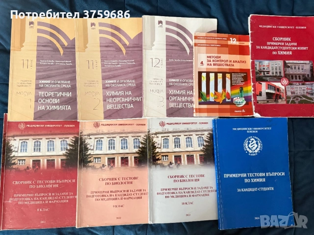 Учебници за 8 9 10 11 и 12 клас просвета, педагог6,булвест, му плевен, снимка 2 - Учебници, учебни тетрадки - 54428814