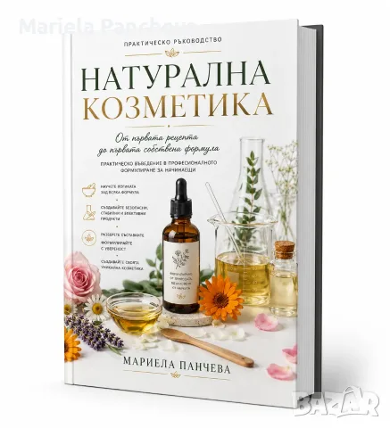 Онлайн курсове по създаване на натурална козметика, снимка 2 - Други курсове - 55415010