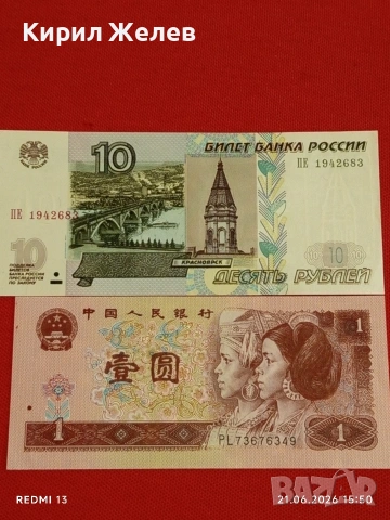 Лот банкноти 8 броя ЛИВАН ПОЛША, РУСИЯ непрегъвани нови за КОЛЕКЦИЯ 10190, снимка 6 - Нумизматика и бонистика - 54988287
