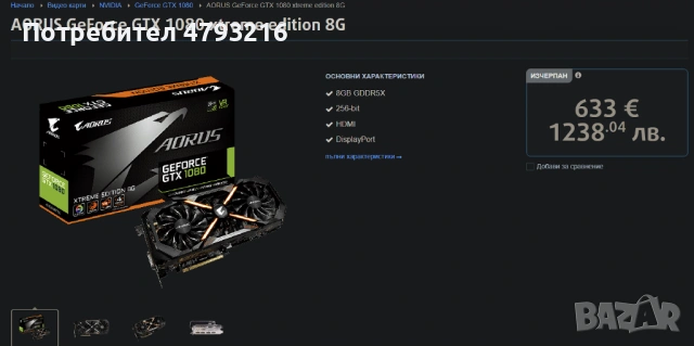 Видео карта GTX 1080 8GB Aorus OC, снимка 5 - Видеокарти - 54159689