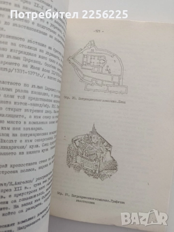 Ръководство по археология ( част 2 ), снимка 4 - Специализирана литература - 54957696