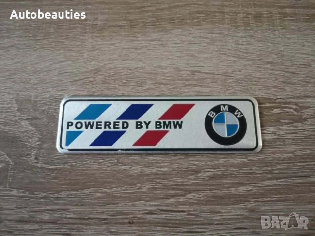 сребрист стикер Powered by BMW