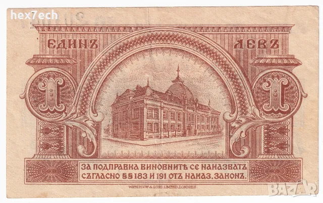 ❤️ ⭐ България 1920 1 лев сребро ⭐ ❤️, снимка 3 - Нумизматика и бонистика - 55430006