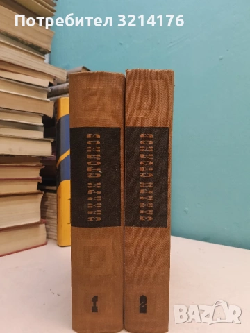 Записки по българските възстания. Том 1-3 / Биографии; Четите в България - Захари Стоянов (1965)