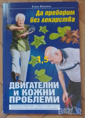 Евтини книги , снимка 13 - Специализирана литература - 53877294
