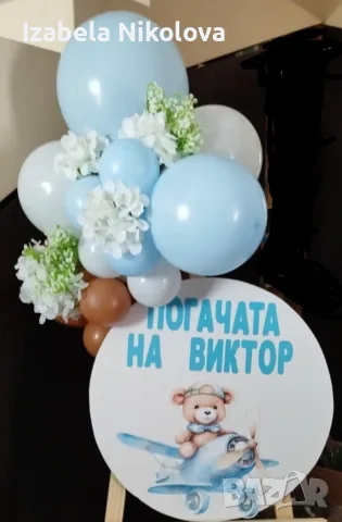 Украса за посрещане на бебе/погача, снимка 4 - Други - 47022351