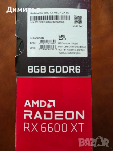 Видео карта MSI RX 6600 XT MECH 2X 8 GB GDDR6 с кутия и всички аксеоари, снимка 9 - Видеокарти - 54715827