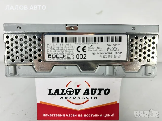 Аудио Усилвател Модул Мерцедес W220 W215 R230 Audio Usilvatel Modul Mercedes OEM: A2208701889