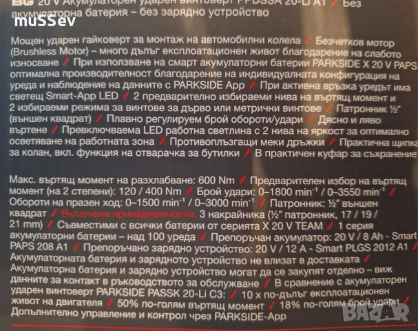 Акумулаторен гайковерт 20В на Parkside Performance 20V 600nm., снимка 5 - Други инструменти - 54573347