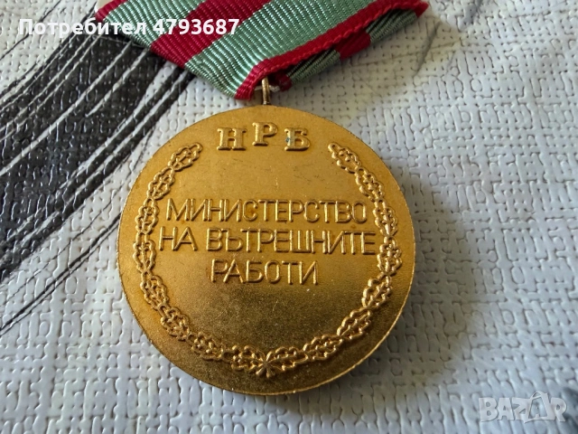 Медал За Заслуги, снимка 4 - Антикварни и старинни предмети - 54655569
