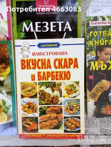 Готварски книги . Лот от пет книги., снимка 6 - Специализирана литература - 55112704