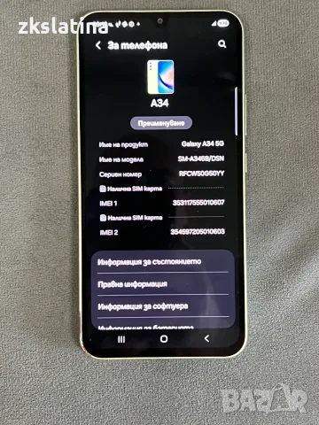 ***КАТО НОВ*** Samsung Galaxy A34, снимка 4 - Samsung - 55568165