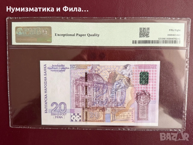 20 лева 2005 година, снимка 2 - Нумизматика и бонистика - 54410806