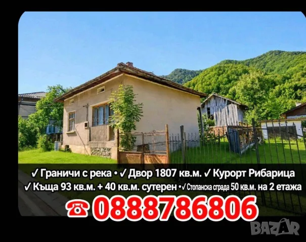 Курорта Рибарица!Локация- река и  главен път!Продавам Масивна жилищна сграда с голям двор 