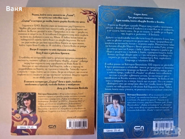"Сърце" и "Нишка", Виктория Бешлийска, снимка 2 - Художествена литература - 54899323