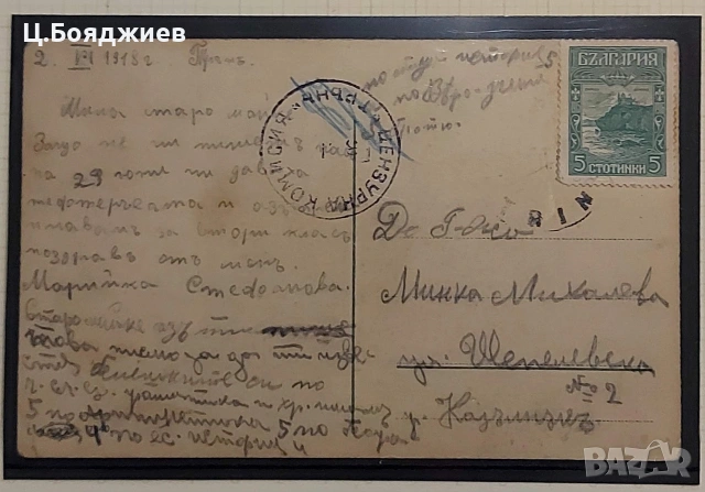 Цензура, Първа световна война,България, снимка 3 - Филателия - 55221897