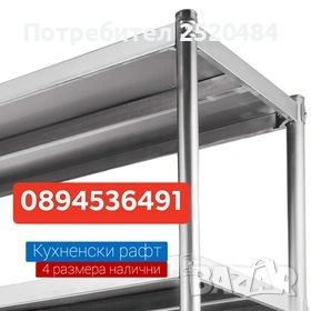 Рафтове-стелажи от неръждаема стомана! Различни размери. На 4 нива! 4 Модела! ТОП Цена 180€, снимка 2 - Стелажи и щандове - 54873992