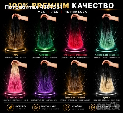 ПРОМО 💥 Канекалон туистери – топ цена + перфектна визия!, снимка 9 - Аксесоари за коса - 54335470