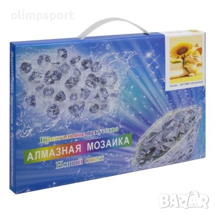 Диамантен пъзел мозайка с размери 30х20 см. 27016816 