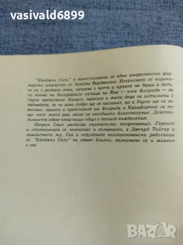 Патрик Смит - Ейнджъл сити , снимка 5 - Художествена литература - 55478426