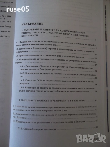 Книга"Народните паркове и резерватите в Б-я-Г.Георгиев"-208с, снимка 7 - Енциклопедии, справочници - 54677510