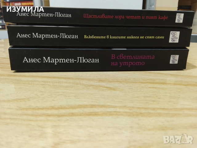 Анес Мартен-Люган - книги