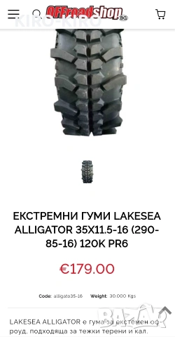 35 инча inch off road гуми 35x11.5-16 / 295 80 16 перфектни!, снимка 12 - Гуми и джанти - 54843614