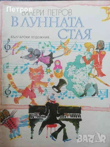 Забравеното моторче / Мария Димитрова, 1979, снимка 11 - Детски книжки - 47322591