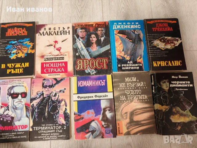 Книги, трилър и други жанрове, снимка 6 - Художествена литература - 55309862