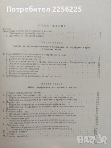 Хематологичен атлас , снимка 8 - Специализирана литература - 54030808