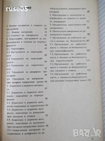 Книга "Пирография върху дърво - Стоян Копрински" - 116 стр., снимка 2 - Специализирана литература - 54944502