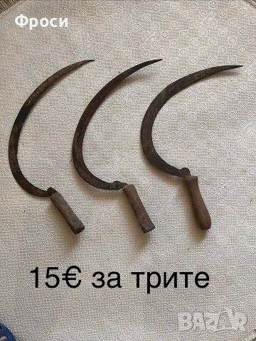 Стари сърпове