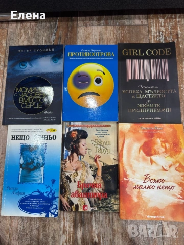 Книги, снимка 3 - Художествена литература - 54203788